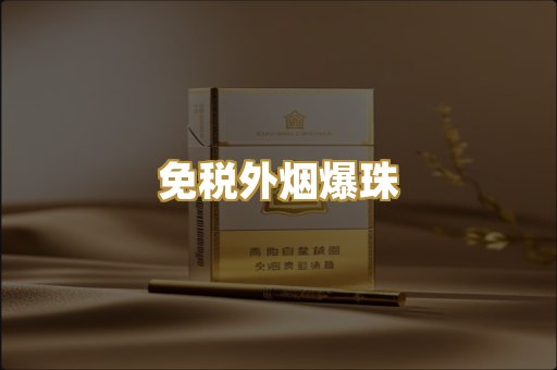 越代代工香烟